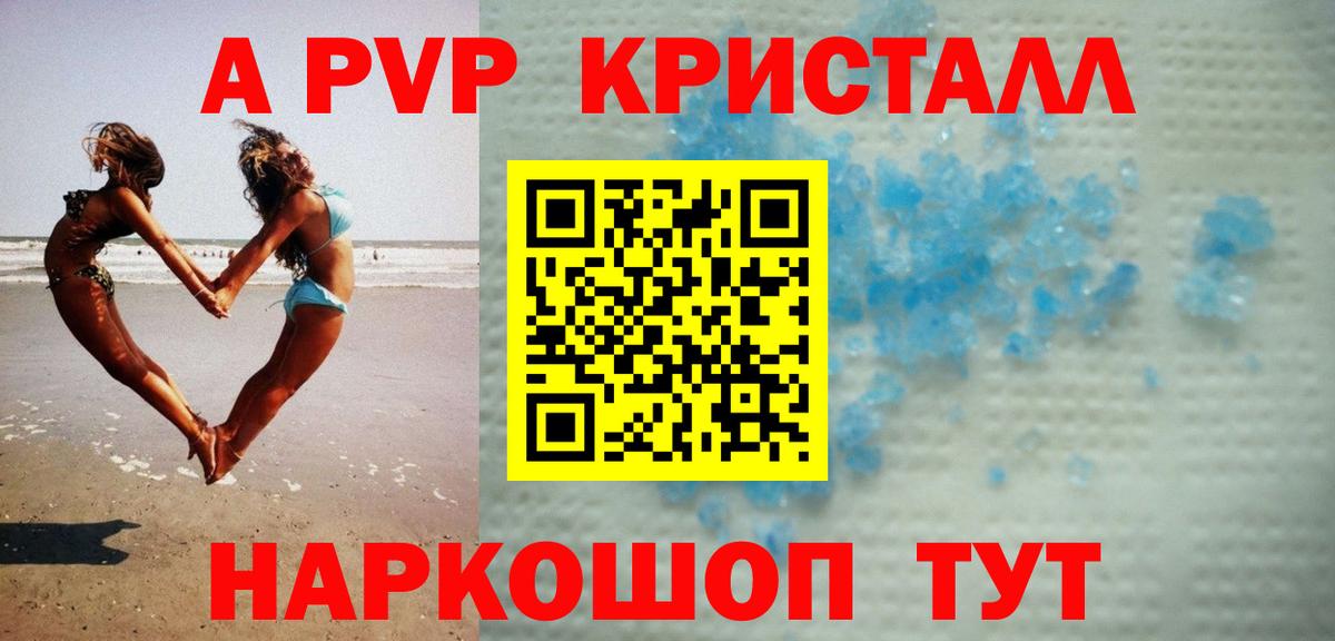 A-PVP VHQ  APVP Crystall  Alfa_PVP  продажа наркотиков  Вход с VPN  A-PVP Crystall  Абакан 