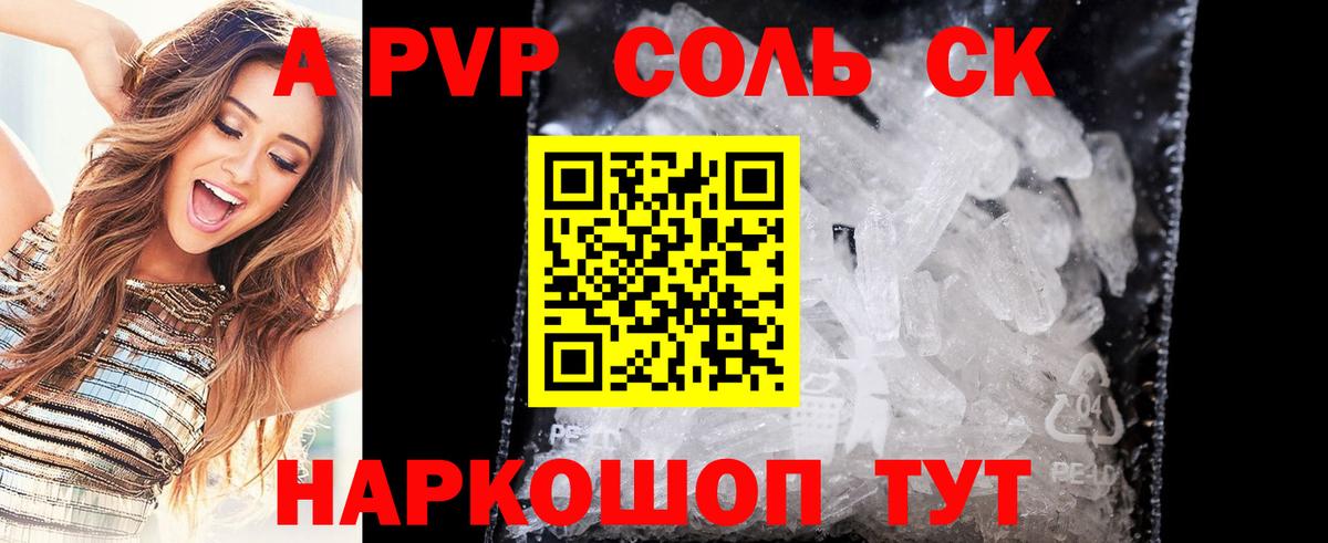 A-PVP мука Абакан