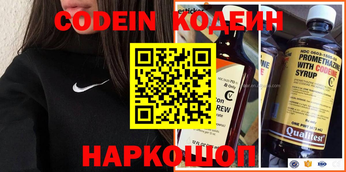 Codein Purple Drank  Вход с VPN  Абакан  Кодеиновый сироп Lean Purple Drank 