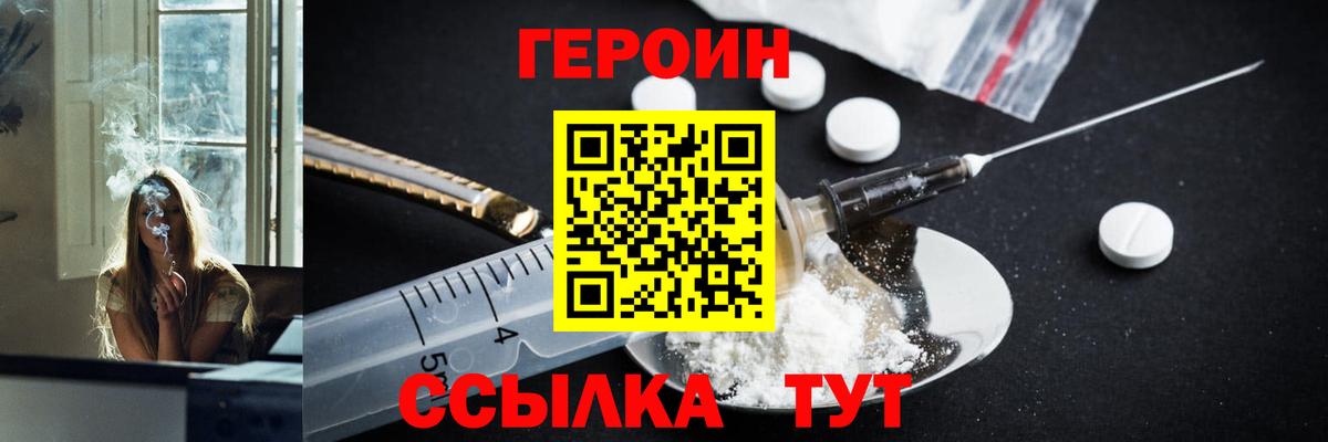 Абакан  ГЕРОИН VHQ  Вход с VPN 