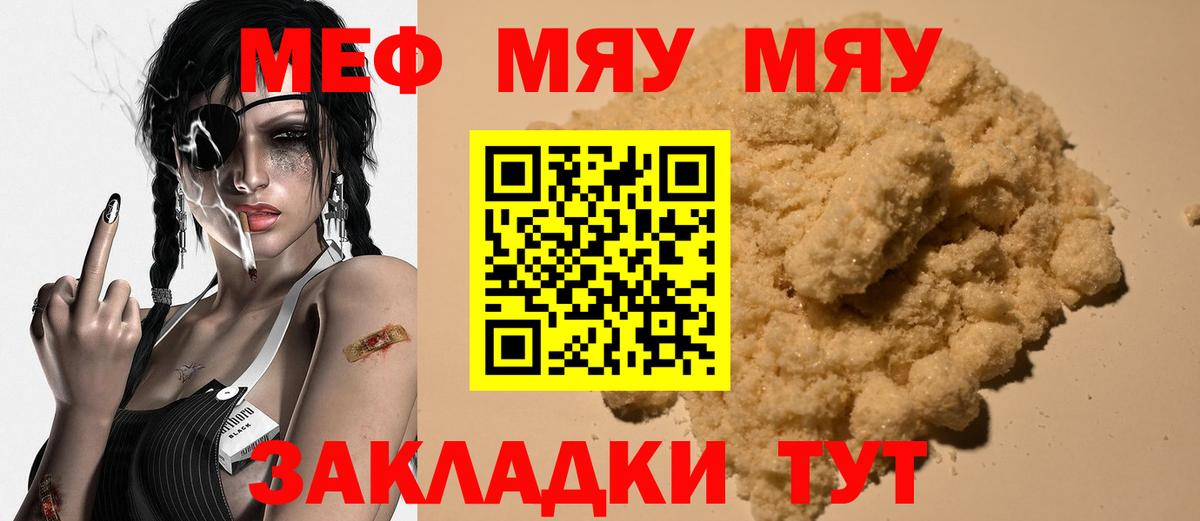 Меф мяу мяу кристаллы Абакан