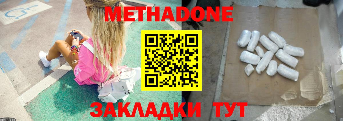 Абакан  МЕТАДОН VHQ  Вход с VPN 